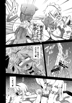 (C82) [Happiness Milk (Obyaa)] H na Youmu no Okaimono (Touhou Project) - page 19