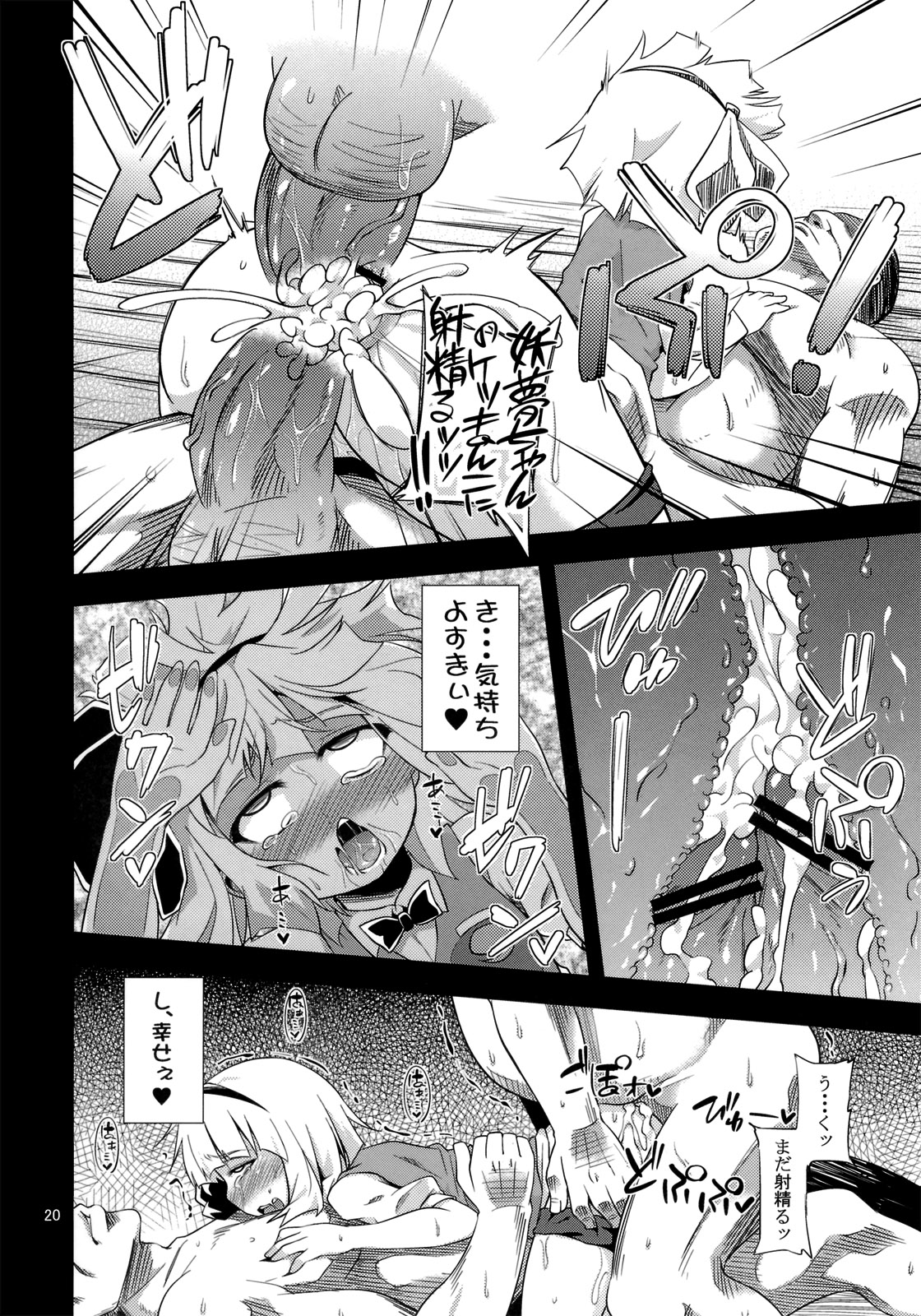 (C82) [Happiness Milk (Obyaa)] H na Youmu no Okaimono (Touhou Project) page 19 full