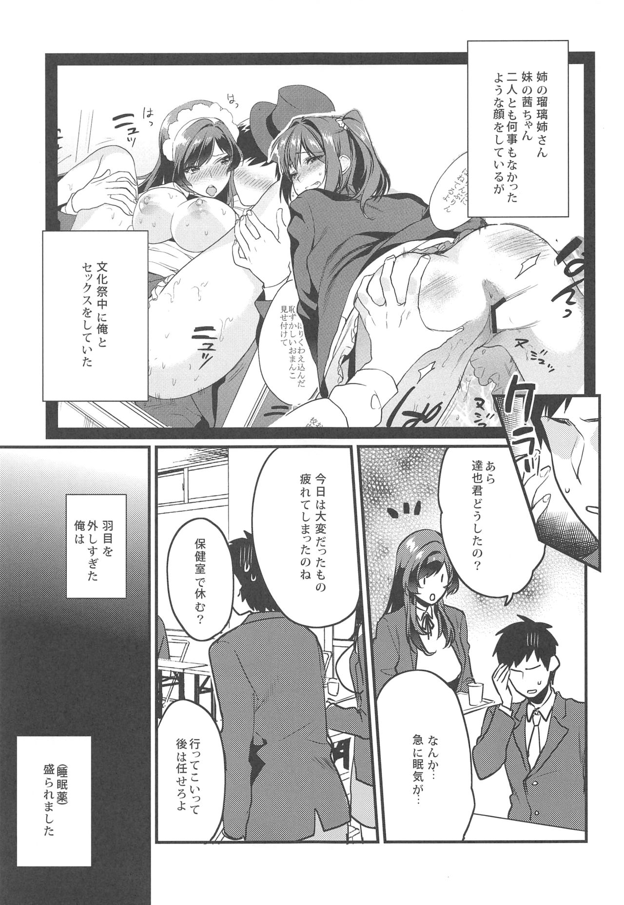 (C94) [Mushaburu (Musha Sabu)] Kimitachi -Bunkasai hen- page 6 full