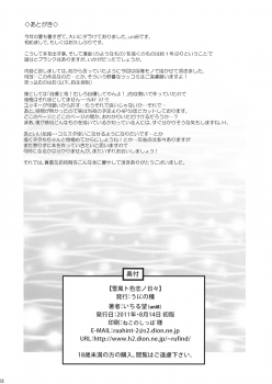 (C80) [Uni no Tane (uni8, Ichiru Bou)] Yukikaze to Irokoi no Hibi (DOG DAYS) - page 21