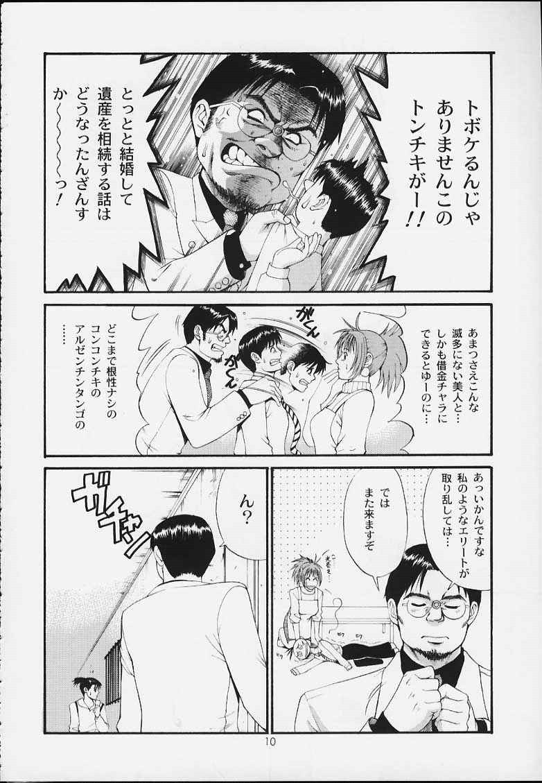 (CR29) [Saigado] Boku no Seinen Kouken-nin 3 page 9 full