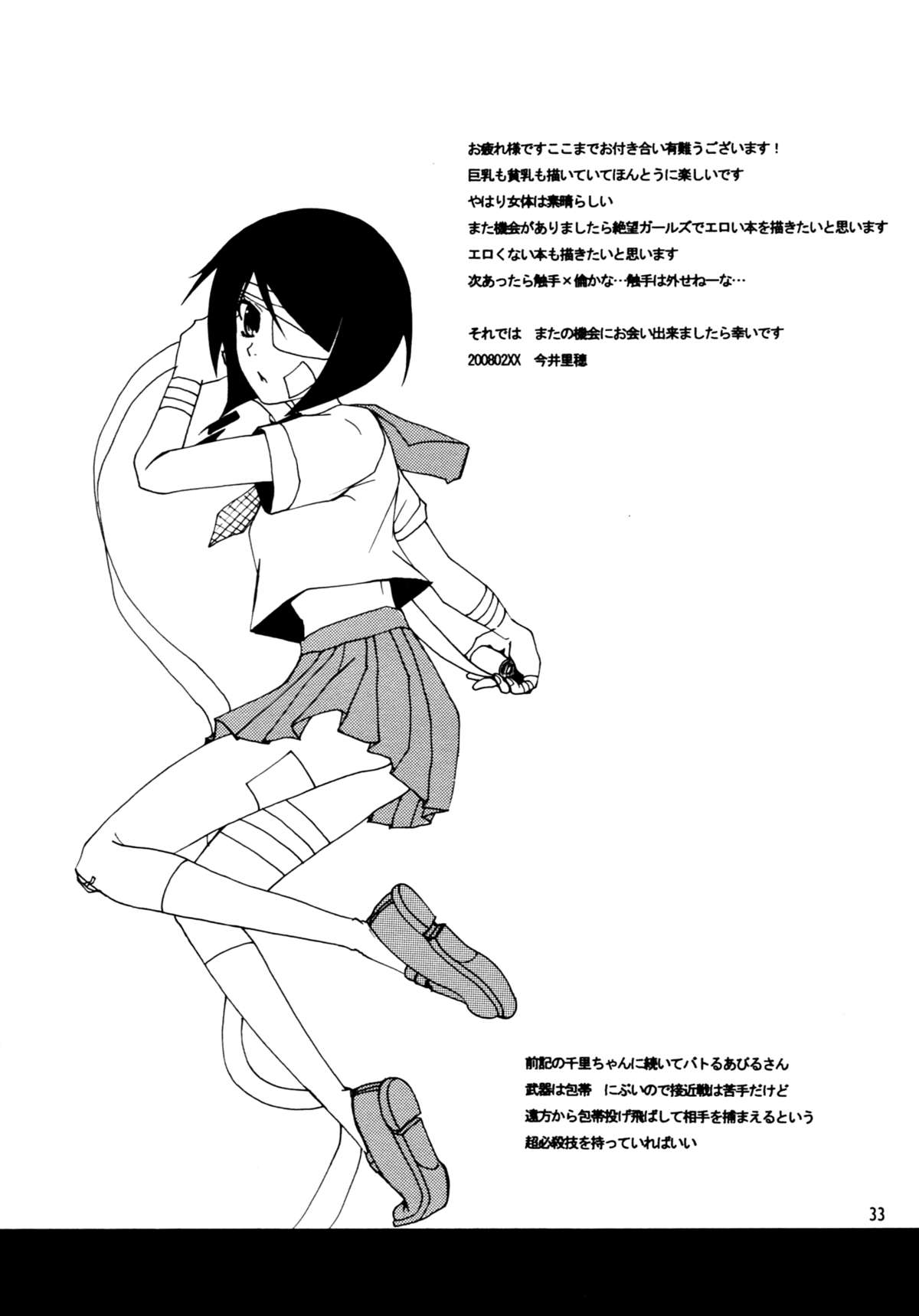 (SC38) [AOIKITOIKI. (Imai Riho)] Honey Trap (Sayonara Zetsubou Sensei) [English] [Yuri-ism] page 32 full
