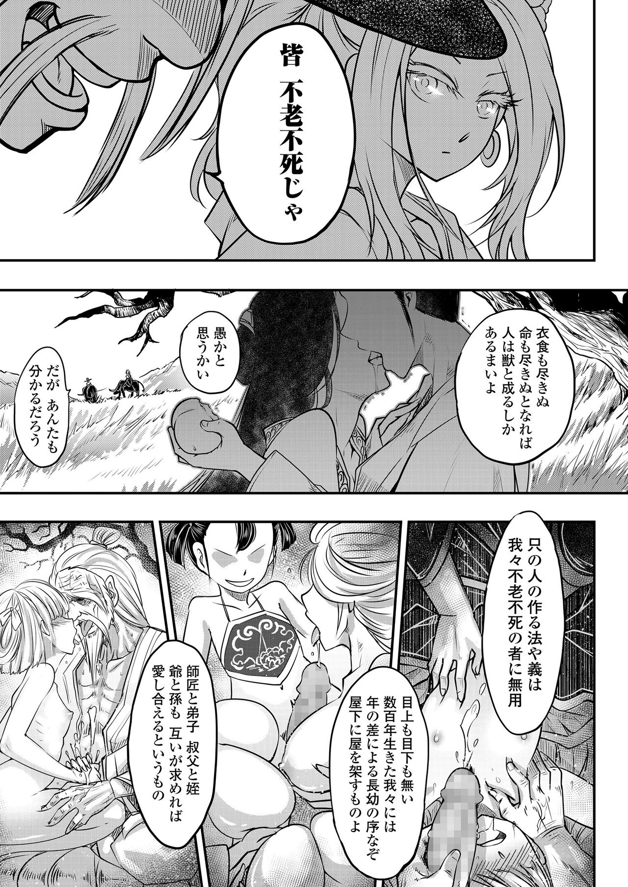 Towako 9 [Digital] page 7 full