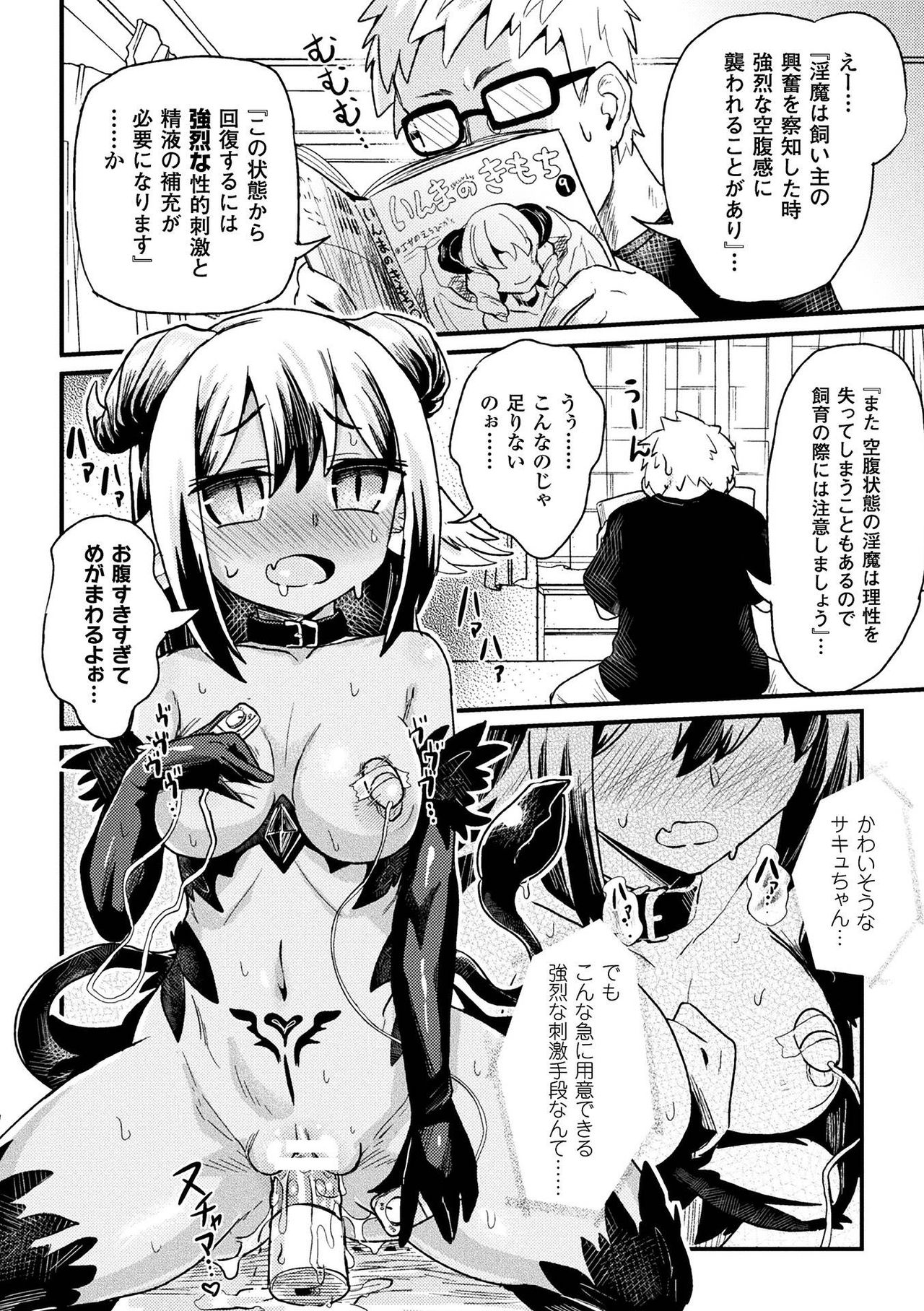 [Anthology] 2D Comic Magazine Kiguzeme Kairaku de Monzetsu Zecchou Vol. 3 [Digital] page 28 full
