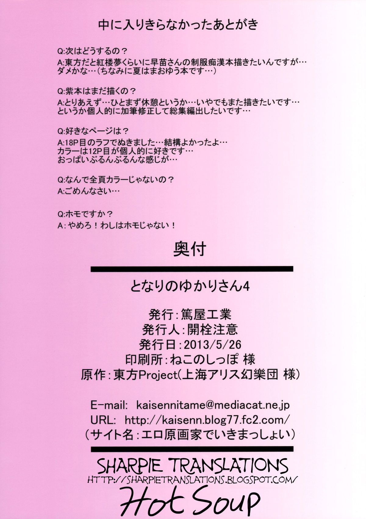 (Reitaisai 10) [Atsuya Kougyou (Kaisen Chuui)] Tonari no Yukari-san 4 | My Neighbor Yukari-san 4 (Touhou Project) [English] {Sharpie Translations} page 18 full