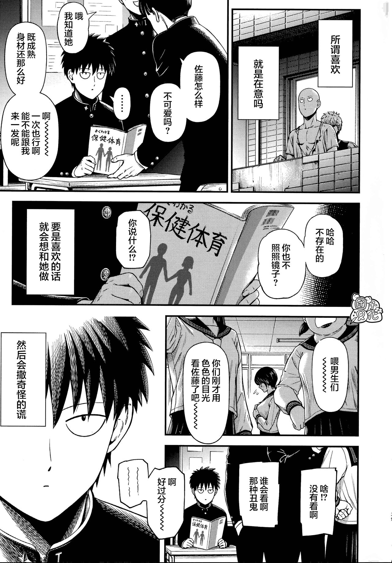 [Kiyosumi Hurricane (Kiyosumi Hurricane)] ONE-HURRICANE (One Punch Man) page 39 full