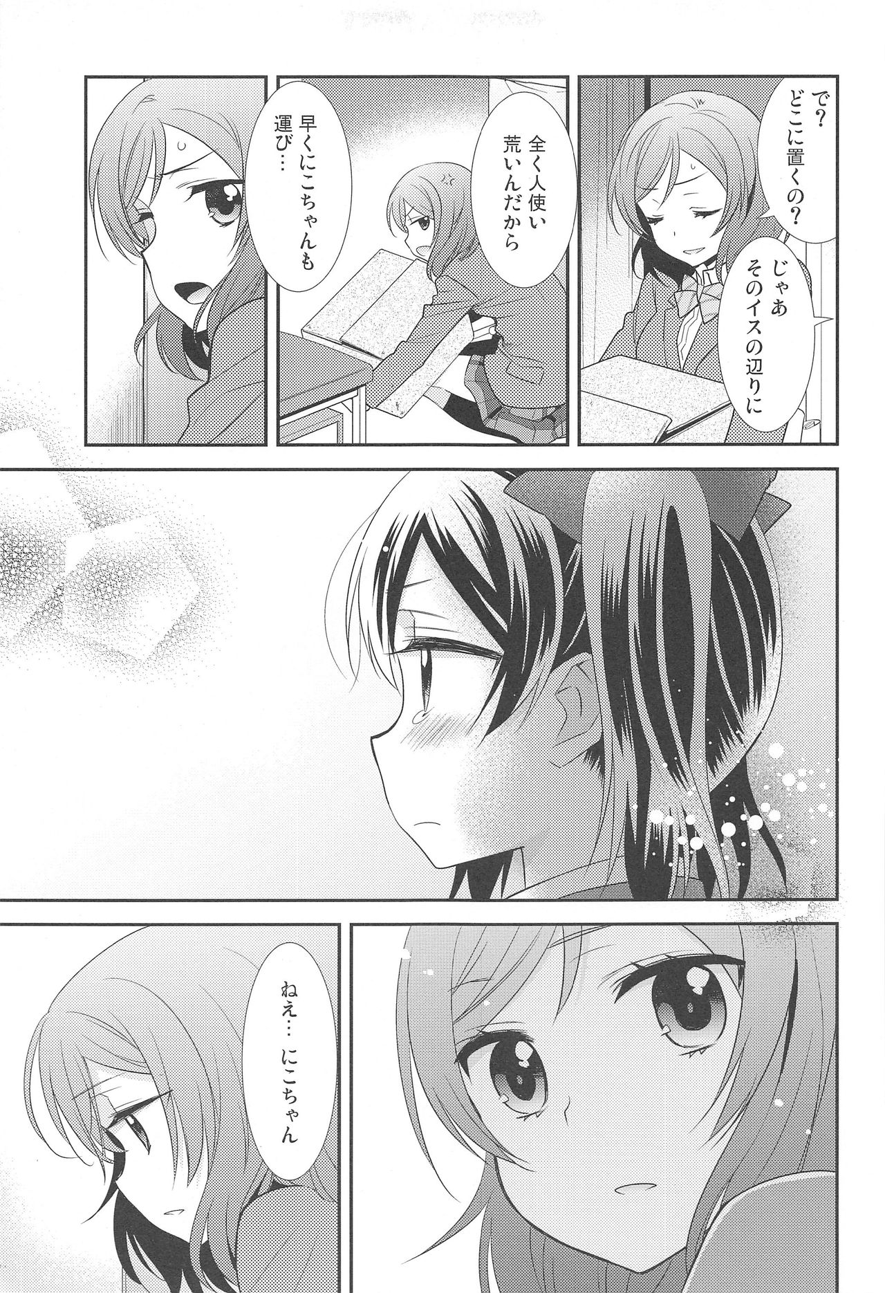 (Bokura no Love Live! 15) [Sweet Pea (Ooshima Tomo)] Bokura no Te ni wa Ai Shika nai. (Love Live!) page 11 full