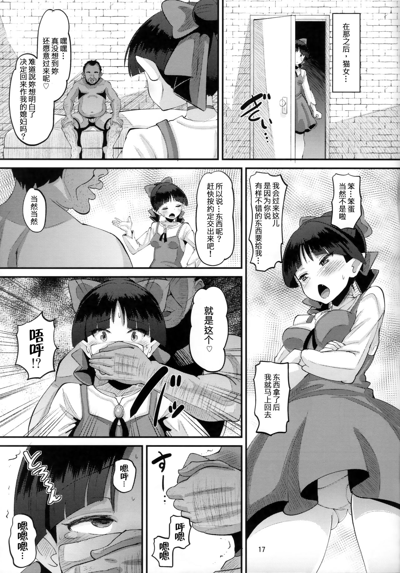 [AMP (Norakuro Nero)] Choroi yo Neko Nee-san (Gegege no Kitarou) [chinese][等闲同人嵌字组] page 42 full