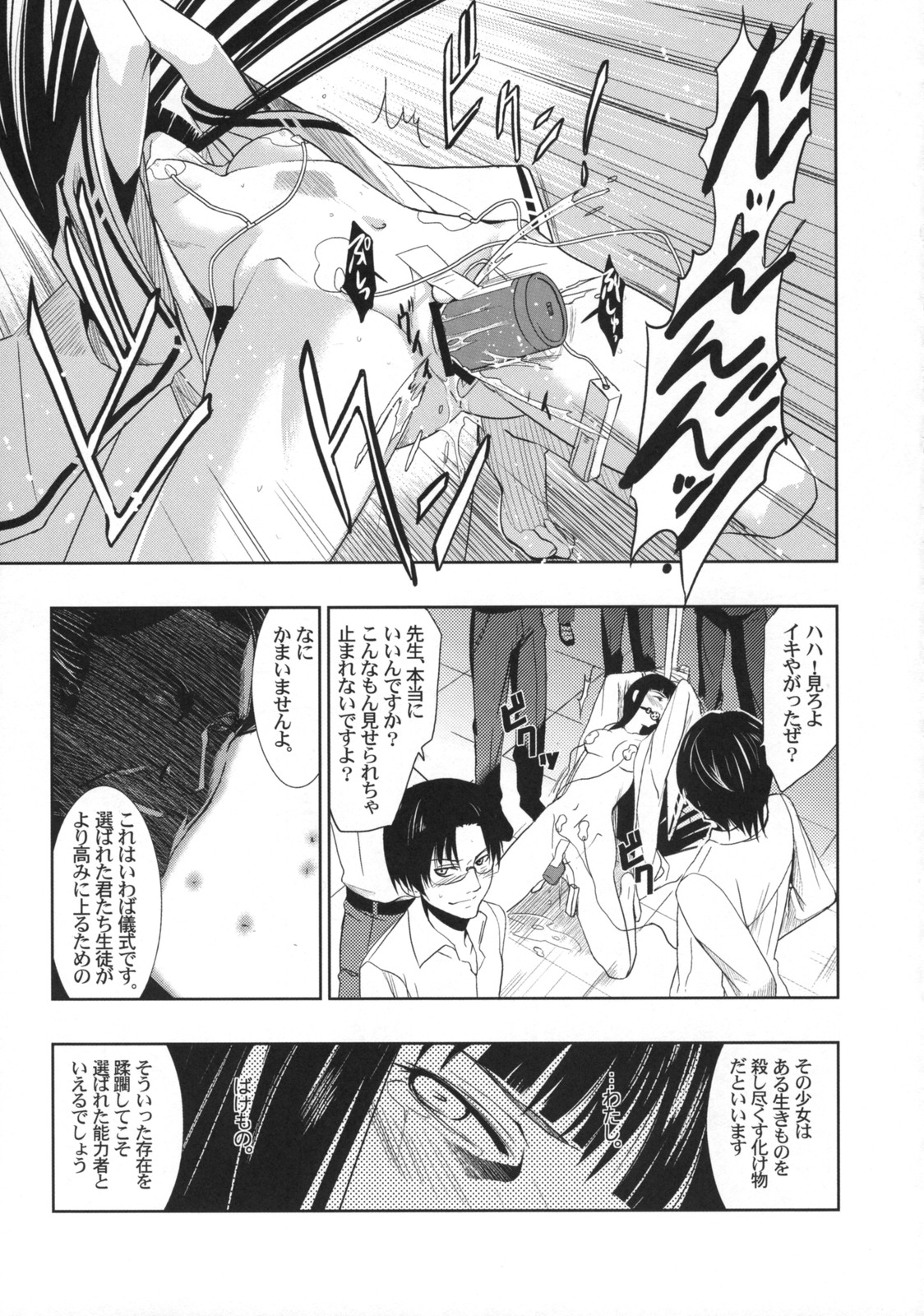 (C75) [Jingai Makyou (Inue Shinsuke)] Himetaru Yume ni Kotauru Kami wa. (Toaru Majutsu no Index) page 8 full