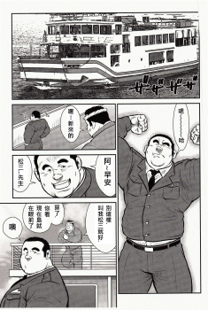 [Ebisubashi Seizou, Kodama Osamu] Shima no Omawari-san | 岛上的警察 [Chinese] {Ghost65b} - page 8