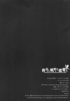 (C86) [Kinokonomi (kino)] Suzuya to Kumano to Teitoku to (Kantai Collection -KanColle-) [Chinese] [无毒汉化组x屏幕脏了汉化组] - page 18