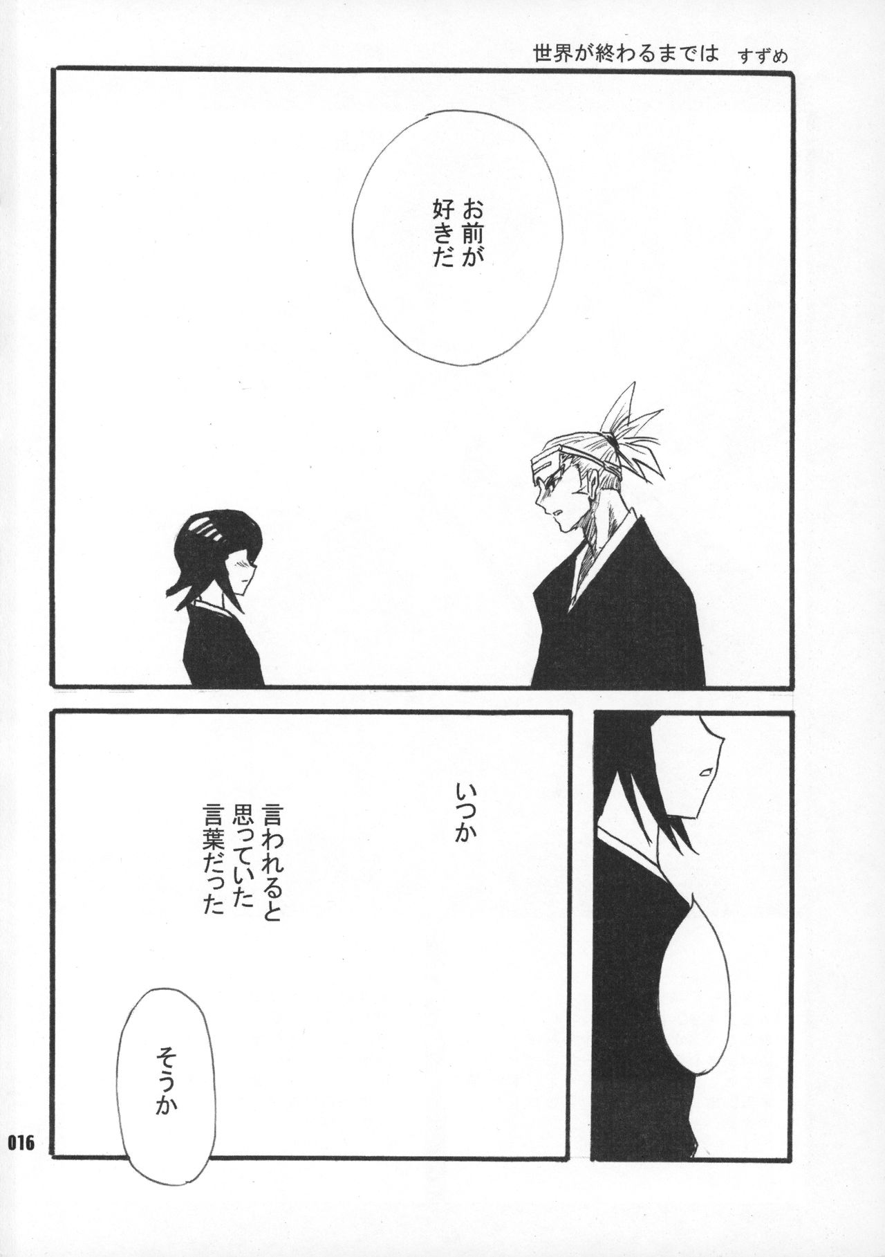 (C70) [SAKURAEN (Suzume, Okada Reimi)] Himegimi to Inu (Bleach) page 15 full