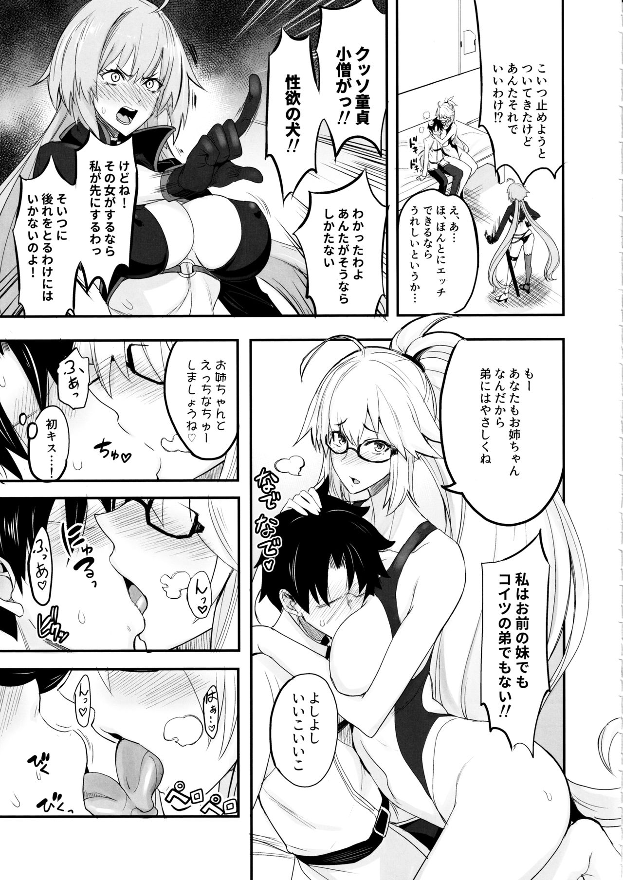 (C97) [Majimeya (isao)] W Jeanne vs Master (Fate/Grand Order) page 4 full