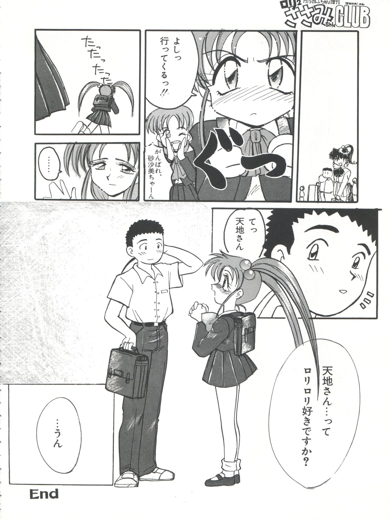 (C54) [Itaba Tatamiten (Itaba Hiroshi)] Nisemono 3 (Pretty Sammy, Nurse Angel Ririka SOS, Samurai Spirits) page 40 full