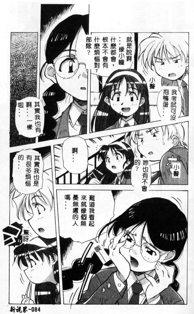 [Amano Youki] Momoiro Kakumei! [Chinese] page 81 full