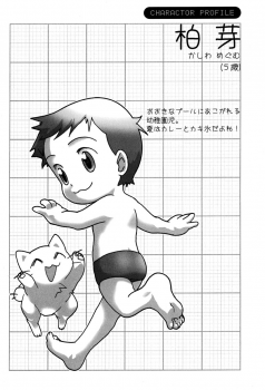 (C66) [5/4 (Various)] Kikan Boku no Onii-chan Natsu-gou - page 9