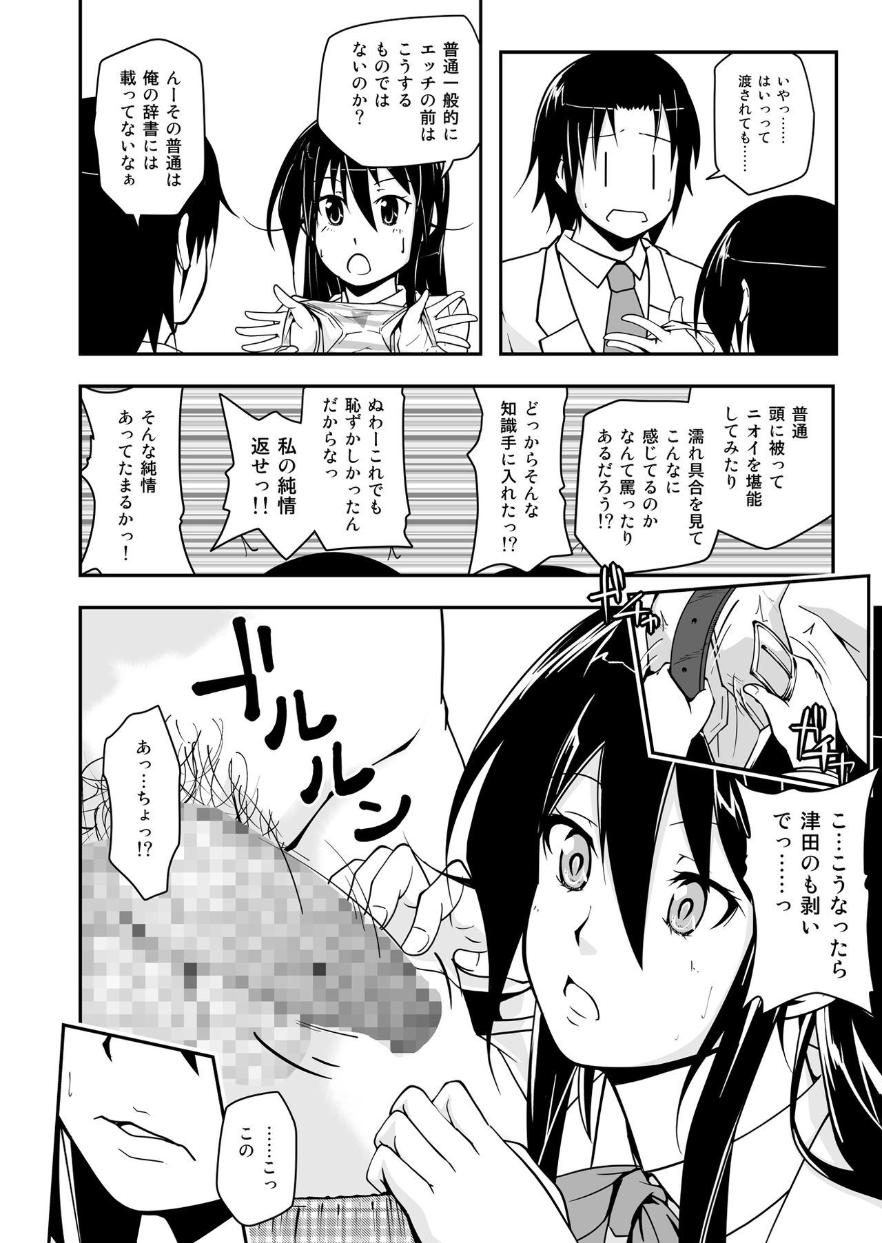 [Da_pomb no Tokoro (Kenmomen)] ＊＊＊＊＊＊＊＊＊! 1 (Seitokai Yakuindomo) [Digital] page 8 full