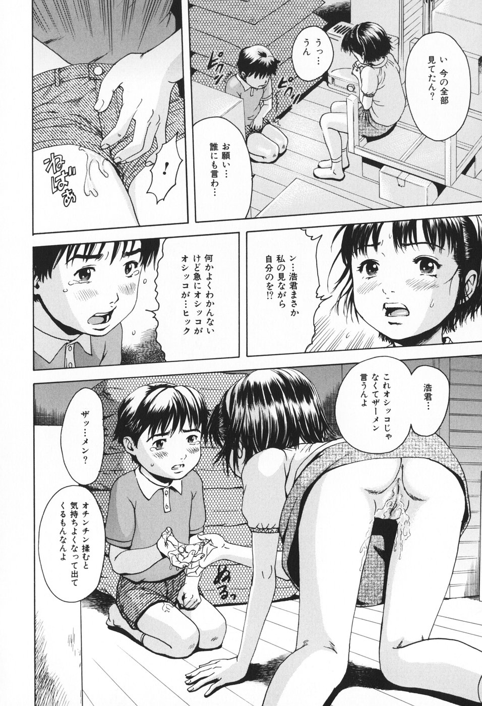 [Uran] Youjo no Yuuwaku - The Baby Girl's Temptation page 19 full