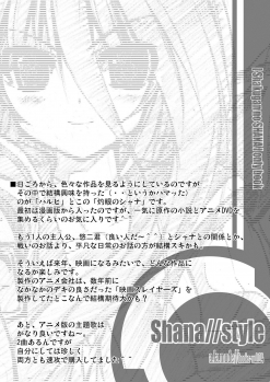 (C70) [a.la.mode (Kagura Takeshi)] Shana//Style (Shakugan no Shana) - page 4