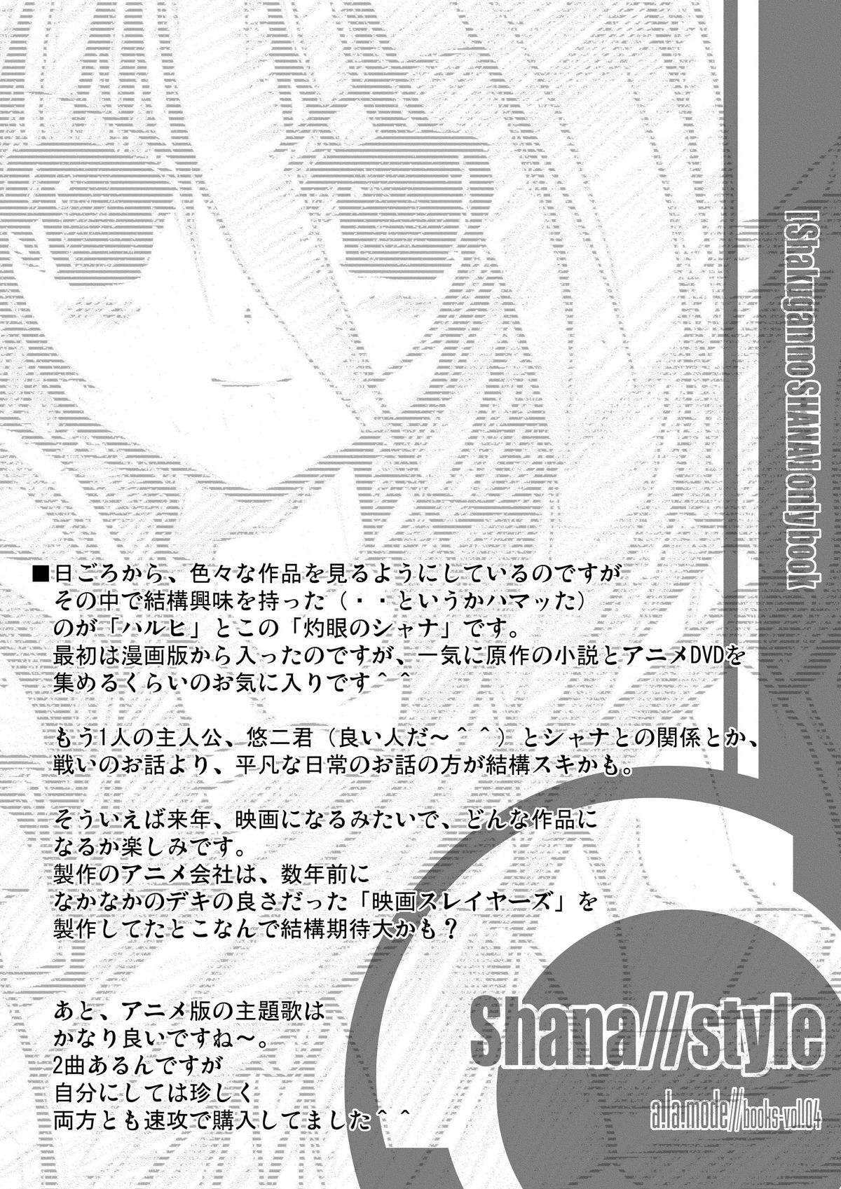 (C70) [a.la.mode (Kagura Takeshi)] Shana//Style (Shakugan no Shana) page 4 full