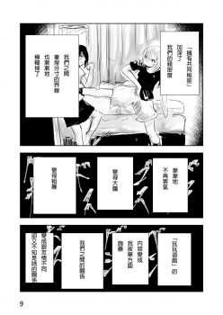 [拳吻漢化][Nebanebaaland(PurinTai)] Pain [Chinese] - page 10