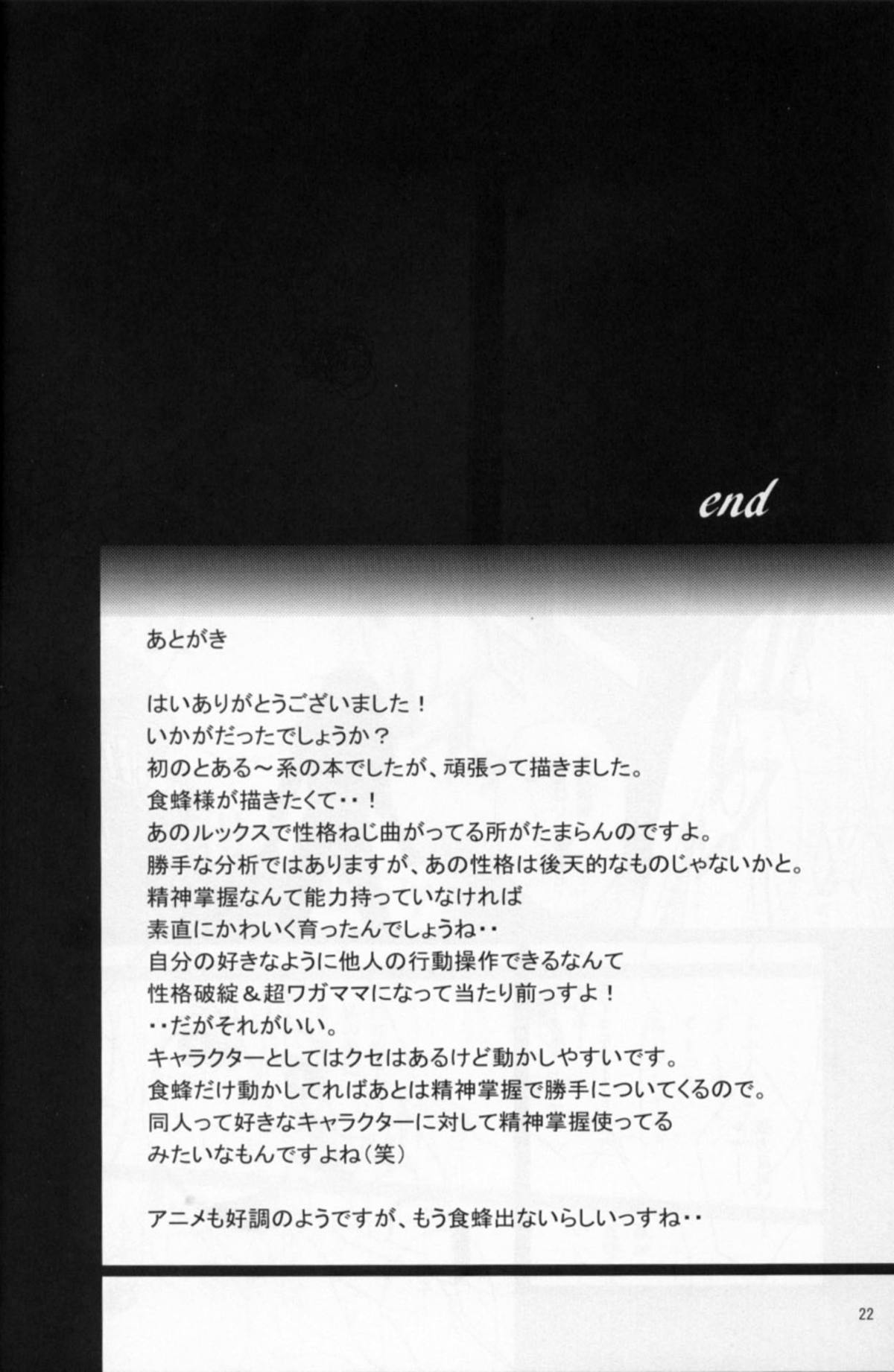 (C84) [T.cop (Natsuki Kiyohito)] Joou Gumo (Toaru Kagaku no Railgun) [Chinese] [黑条汉化] page 23 full