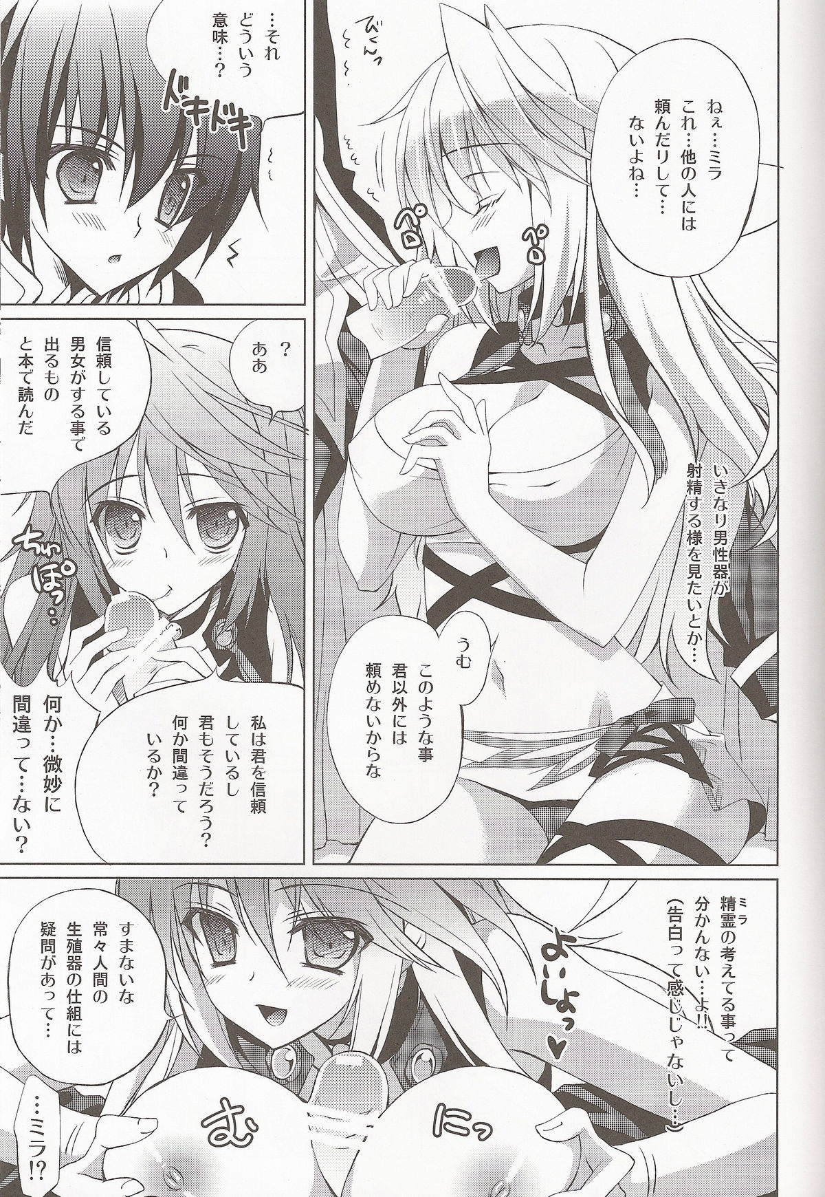 (C81) [Hyouketsu Mikan (Hasegawa Yukino)] SWEETPOT (Tales of Xillia) page 4 full
