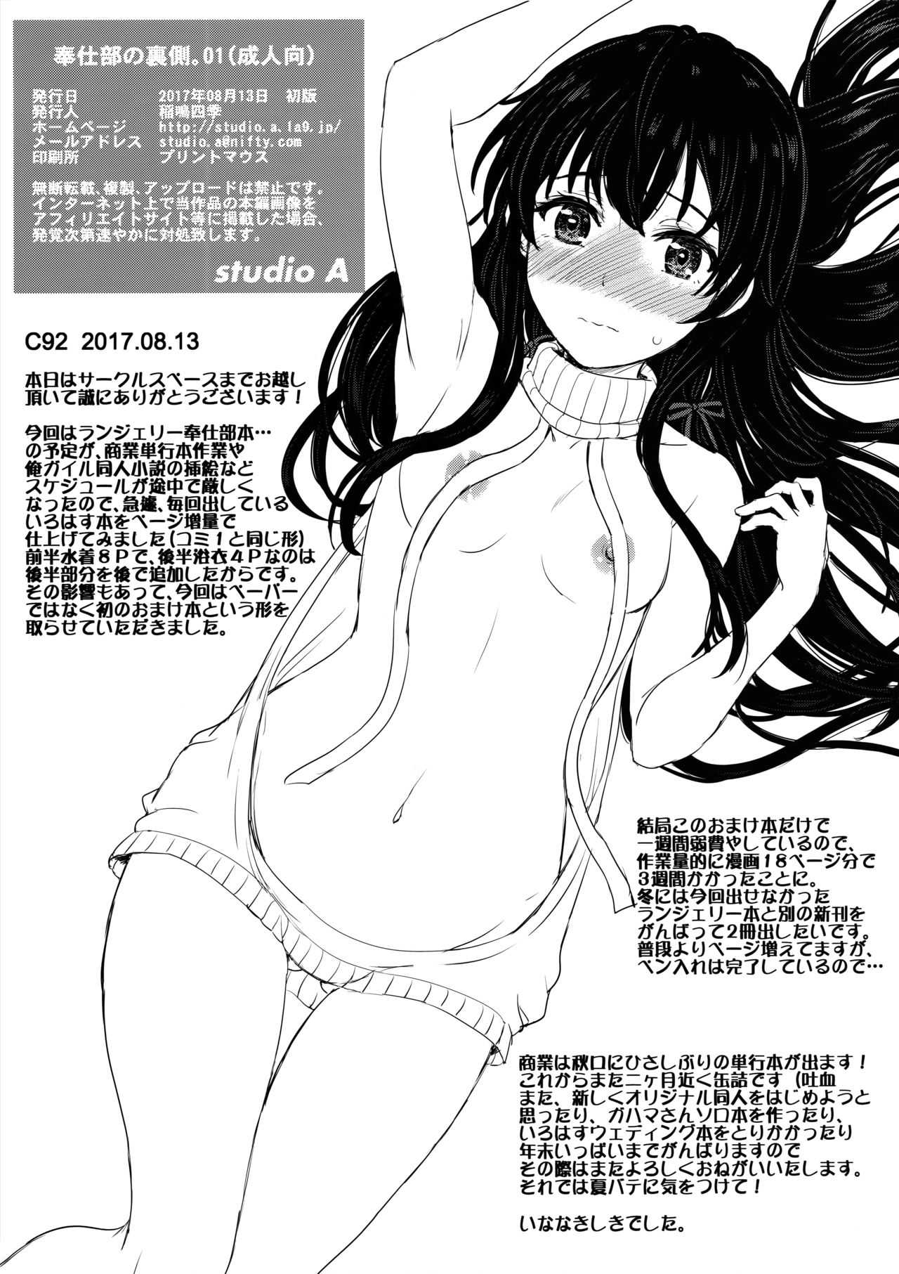 (C92) [studio A (Inanaki Shiki)] Houshi-bu no Uragawa. 01 (Yahari Ore no Seishun Love Come wa Machigatteiru.) page 8 full
