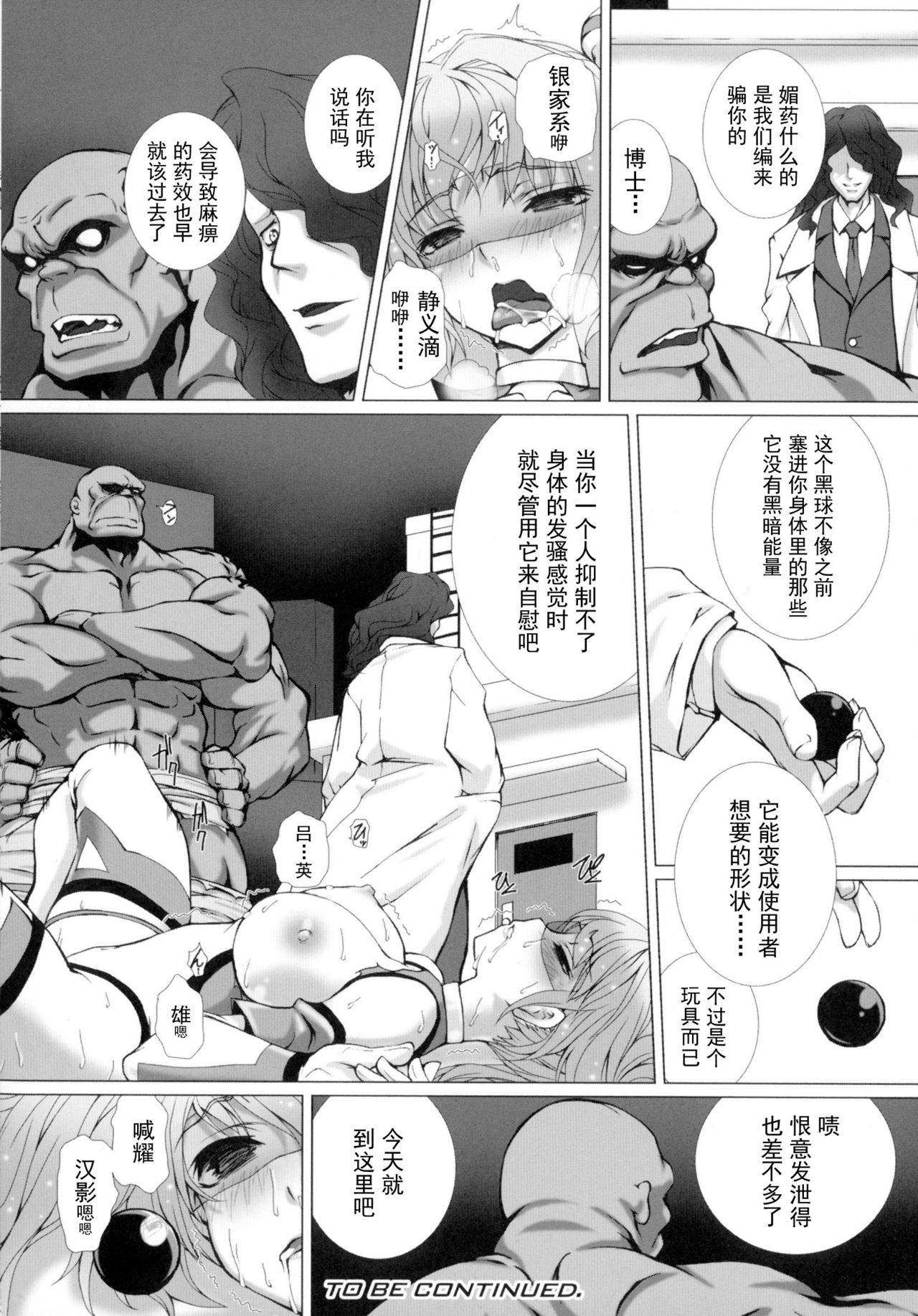 [Takahama Tarou] Hengen Souki Shine Mirage THE COMIC EPISODE 1-3 [Chinese] [退魔大叔个人汉化] page 49 full