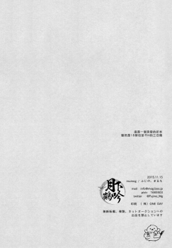 (Senka no Toki 3) [inumog (Fujino, Marumo)] Ato (Touken Ranbu) [Chinese] [月下鶴吟漢化組] - page 2