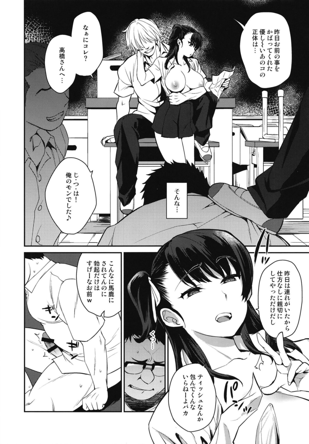 [Kitsune (Tachikawa Negoro)] Boku no Koto o Baka ni Shite Ijimeru Kanojo wa Kareshi ga Iru noni Nazeka Boku kara Hanarenai [Digital] page 10 full