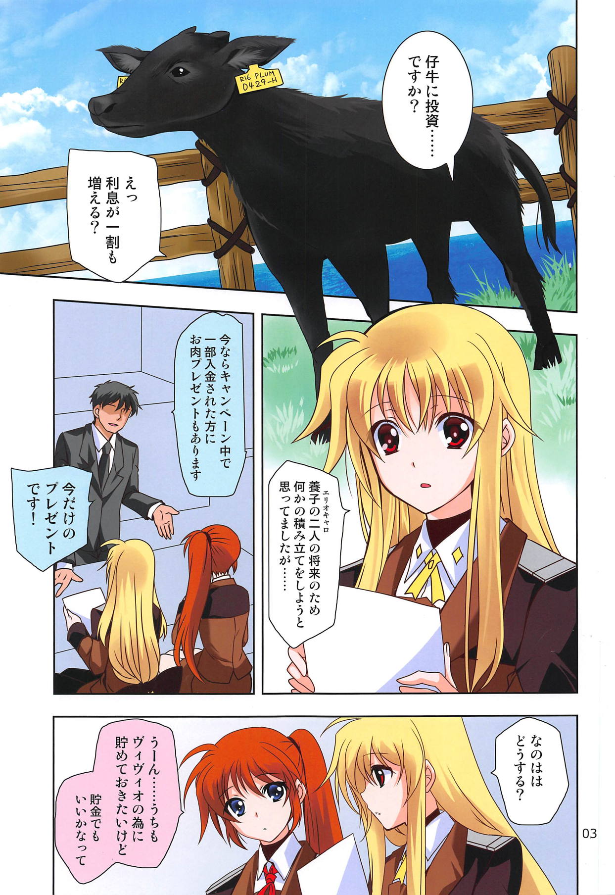 (COMIC1☆15) [PLUM (Kanna)] Magical SEED BBQ (Mahou Shoujo Lyrical Nanoha) page 2 full