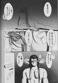 (C50) [Circle OUTERWORLD (Chiba Shuusaku)] MIDGARD 9 (Ah! My Goddess) - page 46