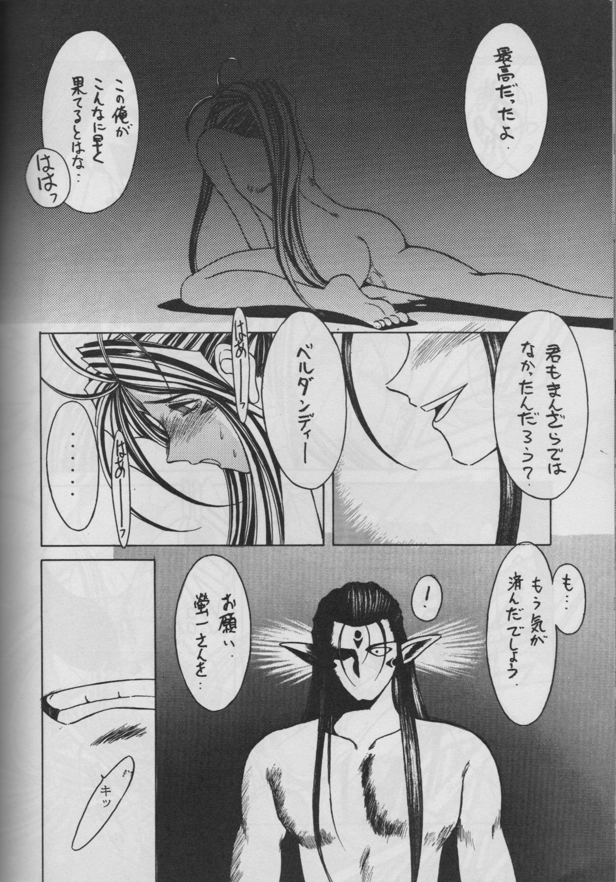 (C50) [Circle OUTERWORLD (Chiba Shuusaku)] MIDGARD 9 (Ah! My Goddess) page 46 full