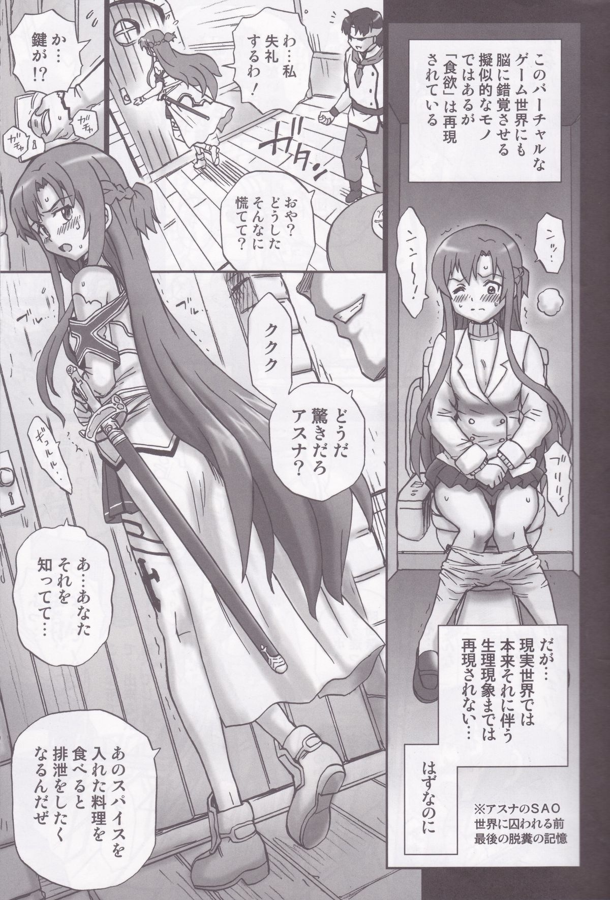 (C83) [Rat Tail (Irie Yamazaki)] TAIL-MAN ASUNA BOOK (Sword Art Online) page 6 full