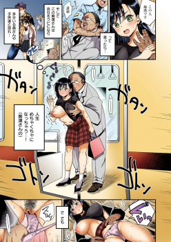 [Mojarin] Nadeshiko-san wa NO!tte Ienai 【Full Color Version】 Vol. 1 - page 9