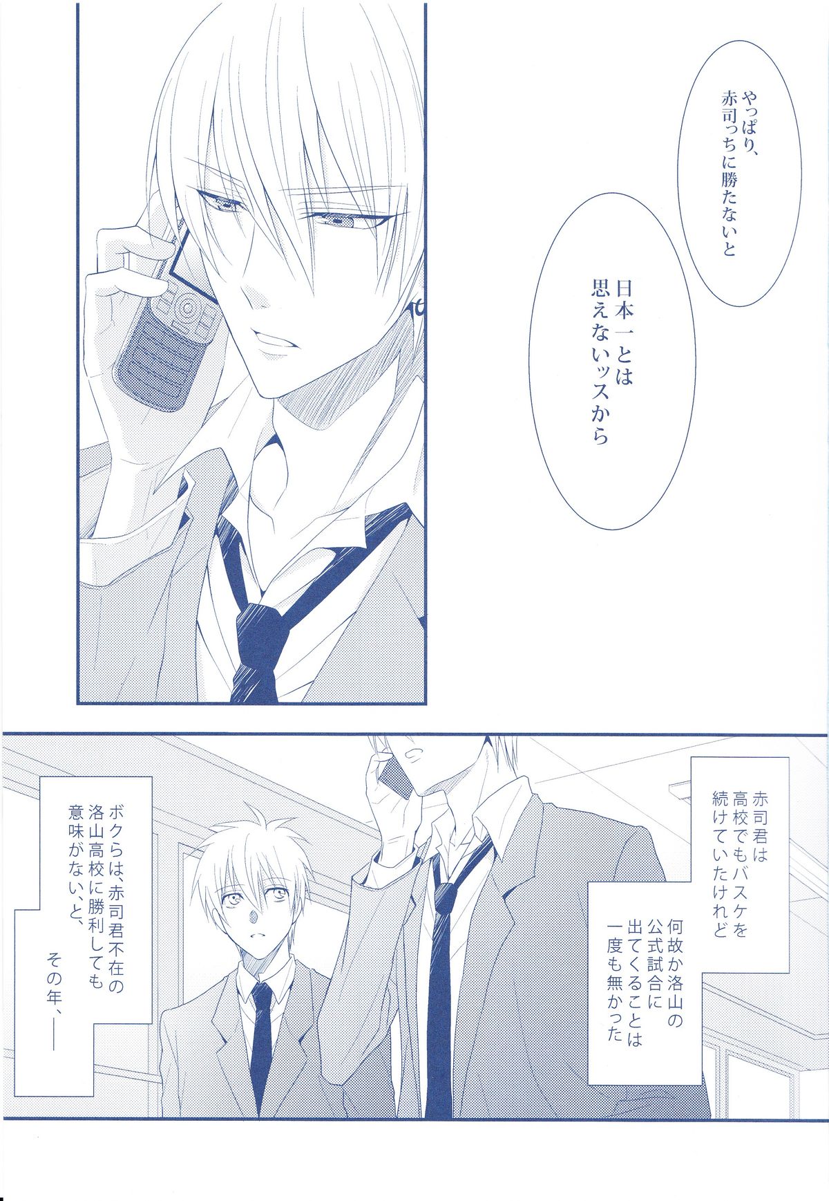(Minna no Basuke) [Kitei (Naoki)] VICTORIOUS KISS 2Q (Kuroko no Basuke) page 2 full