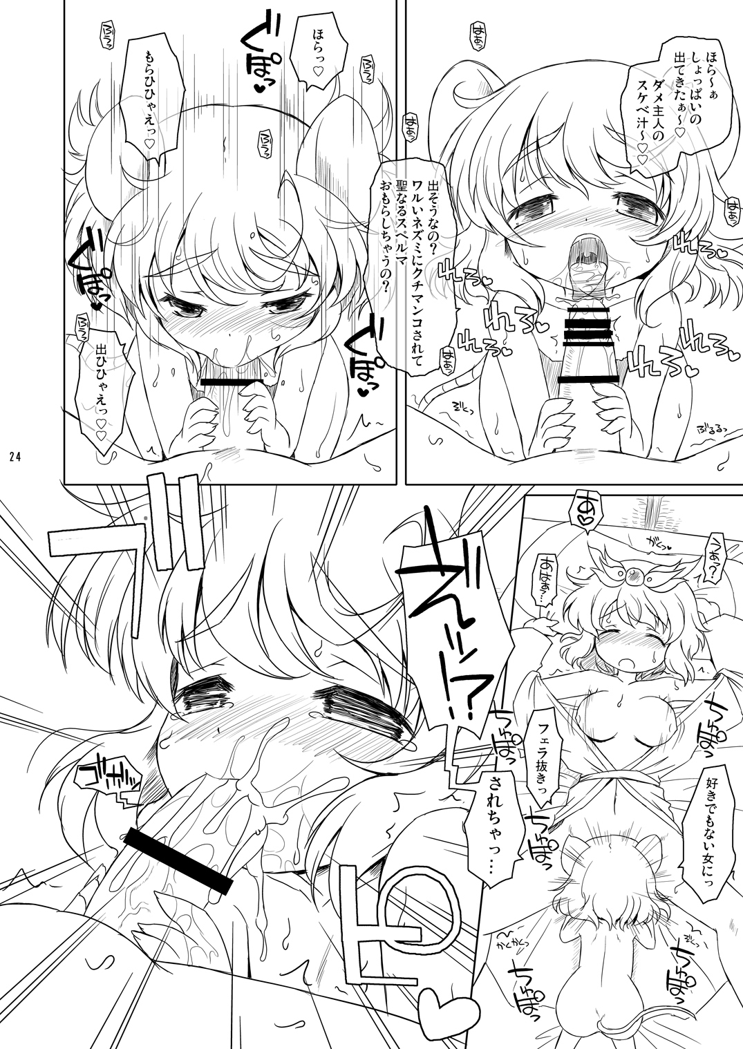 [Ororiya Enpitsudo (Murian, Hiroe Natsuki)] Watashi no Nazrin 4 (Touhou Project) [Digital] page 23 full