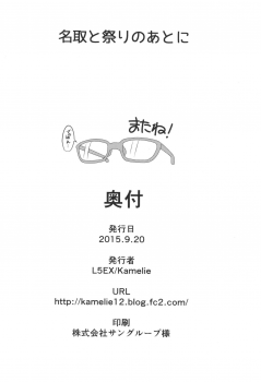 (Gunreibu Shuho & Houraigekisen Yo-i! Goudou Enshuu 3Senme) [L5EX (Kamelie)] Natori to Matsuri no Ato ni (Kantai Collection -KanColle-) [English] [CGrascal] - page 17