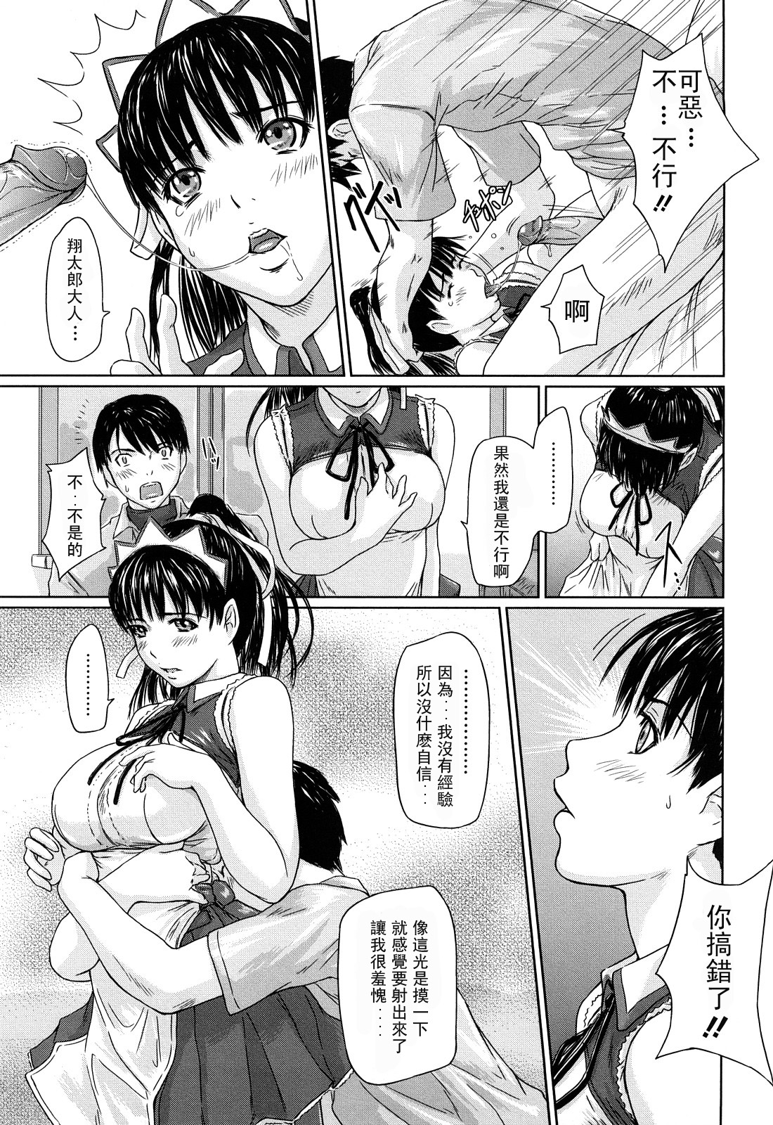 [Kisaragi Gunma] Mai Favorite [Chinese] [Decensored] page 19 full