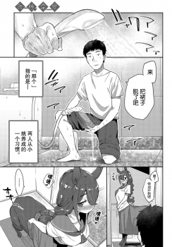 [Mizone] Ishu Renai Sono 2 (COMIC BAVEL 2019-04) [Chinese] [Kirin个人汉化] [Digital] - page 6
