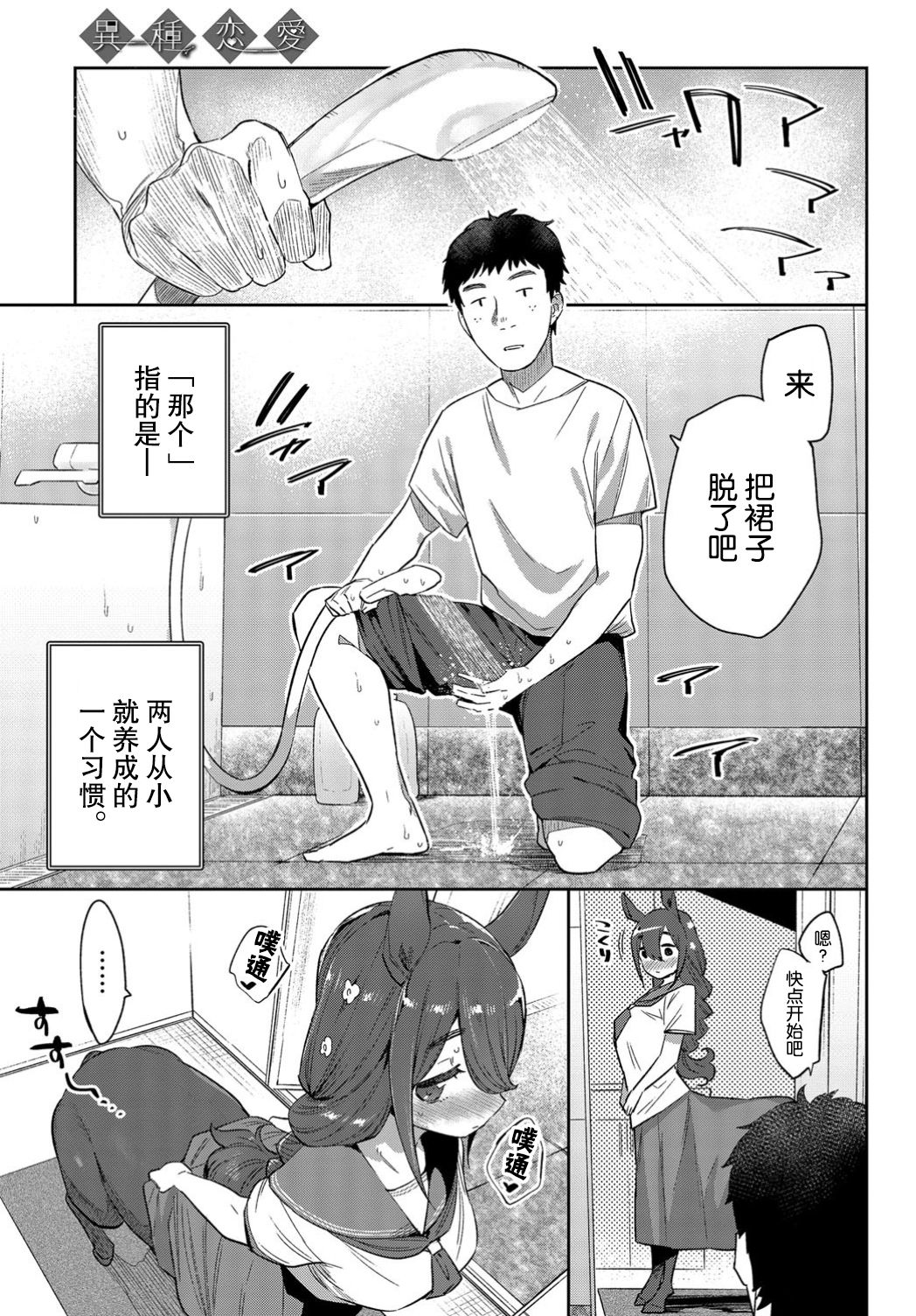 [Mizone] Ishu Renai Sono 2 (COMIC BAVEL 2019-04) [Chinese] [Kirin个人汉化] [Digital] page 6 full