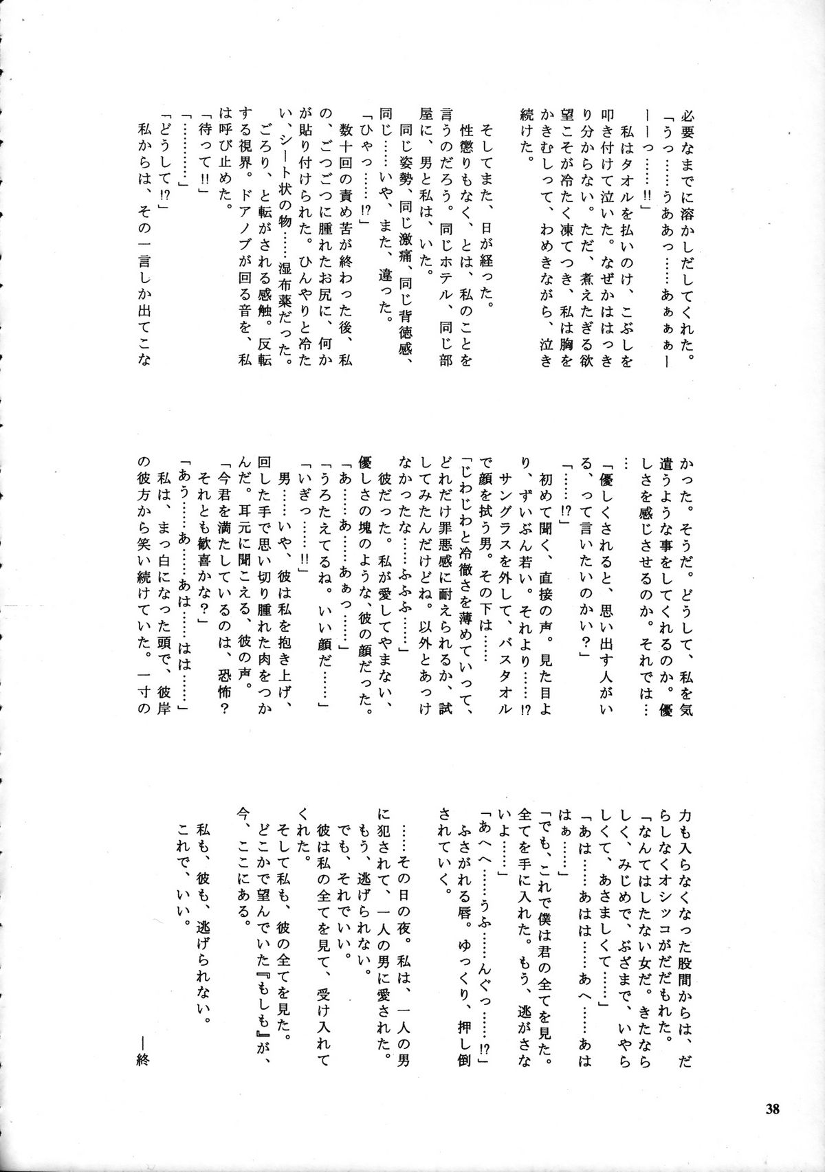 (C58) [Pucchin Purin Kikaku (Various)] SPANKING PARTY SLAP FOUR page 37 full
