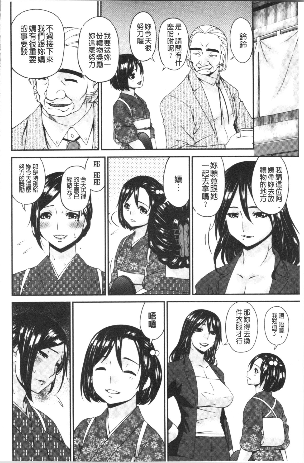 [Bai Asuka] Shokurei [Chinese] page 170 full