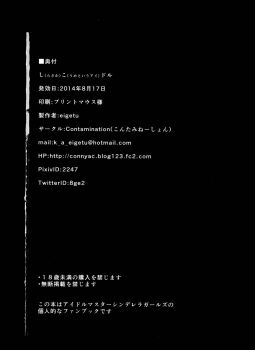 (C86) [Contamination (eigetu)] ShiKoDol (THE IDOLM@STER CINDERELLA GIRLS) [Chinese] [脸肿汉化组] - page 23