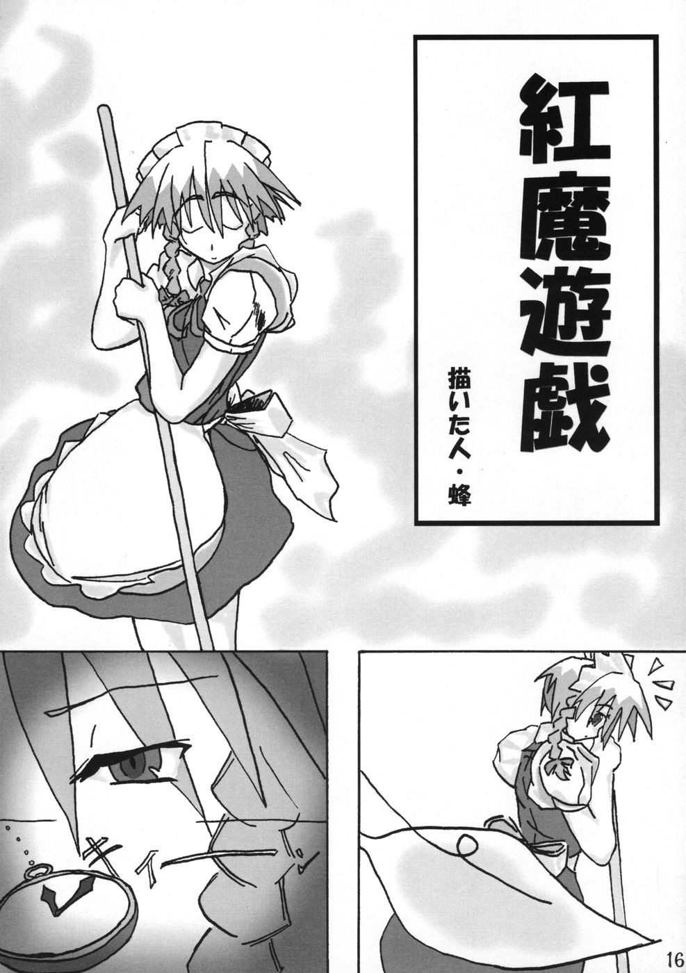 [たきたてのおこげ & 頚部] 業創りし風 (東方) page 16 full