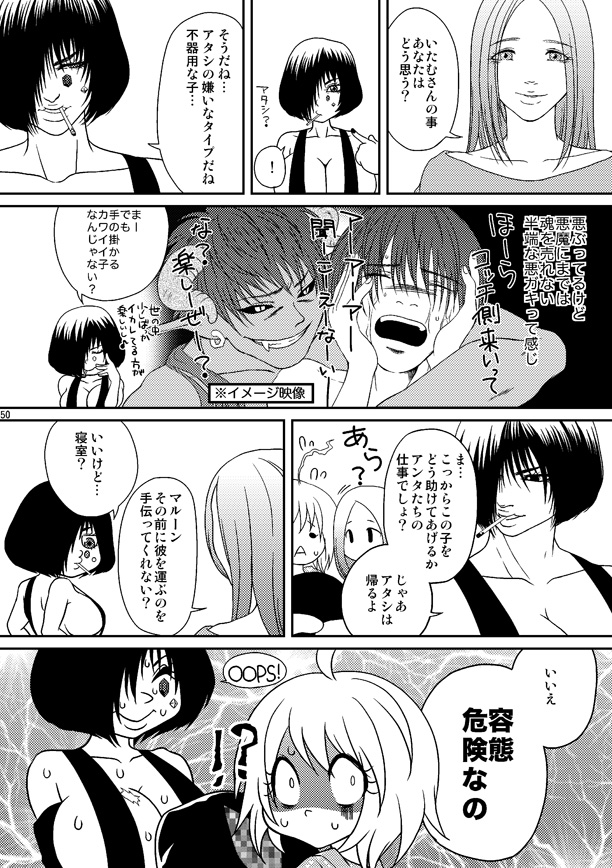 (C79) [Honey Rider69 (Nanashi Niito)] Kill Me As A Sacrifice To Mother! 3 page 49 full