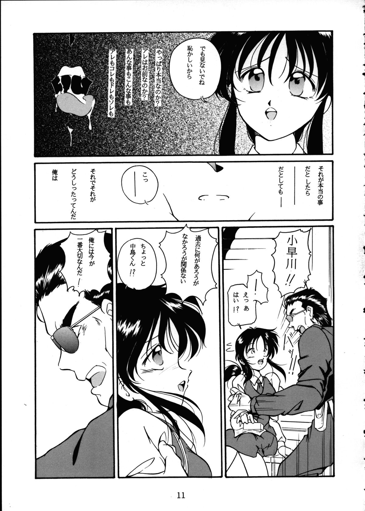 [Takitate] C... (Aa! Megami-sama! | Oh! My Goddess!) page 10 full