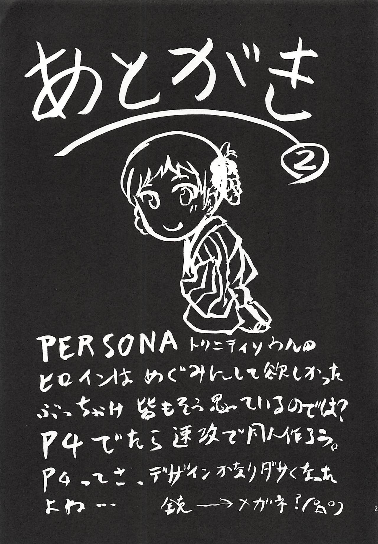 (COMIC1☆2) [Omodume (Kushikatsu Koumei)] Omodume BOX IV (Persona 3) page 26 full
