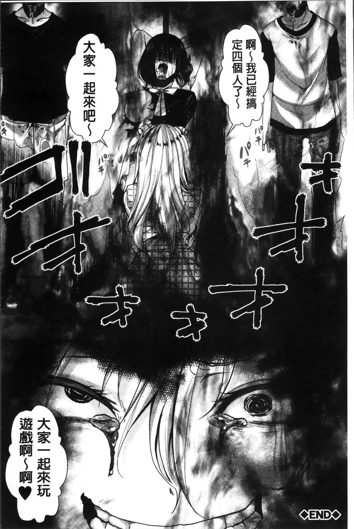 [Hal] Mankangoku ~Umaretekite Gomennasai~ [Chinese] page 68 full